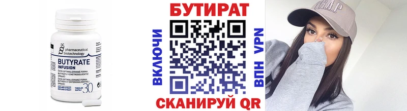 Купить  Родники  Бутират бутик 