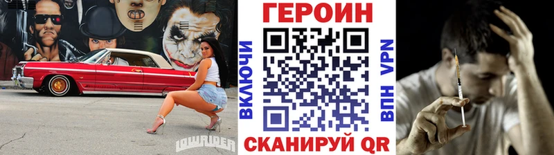 ГЕРОИН хмурый  Купить где  Родники 